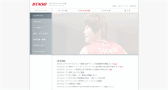Desktop Screenshot of denso-iris.jp
