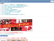 Tablet Screenshot of denso-iris.jp